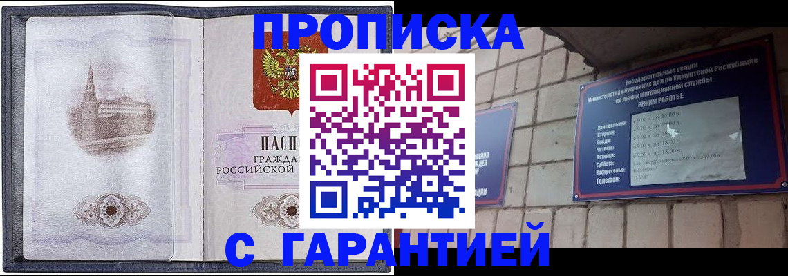 прописка в Талице